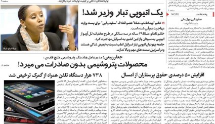 تقویم جدید کرونایی/ کرانه باختری در وضعیت انفجار/ خداحافظ آقای اوپک ایران