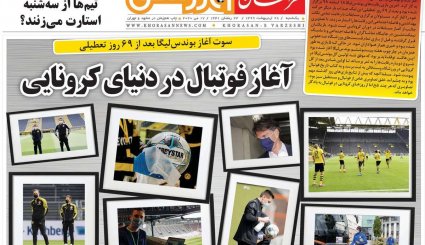 تقویم جدید کرونایی/ کرانه باختری در وضعیت انفجار/ خداحافظ آقای اوپک ایران
