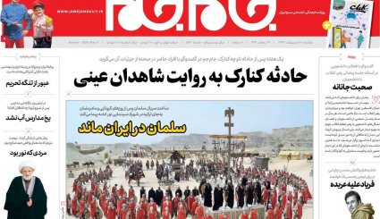 تقویم جدید کرونایی/ کرانه باختری در وضعیت انفجار/ خداحافظ آقای اوپک ایران