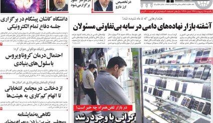 تقویم جدید کرونایی/ کرانه باختری در وضعیت انفجار/ خداحافظ آقای اوپک ایران