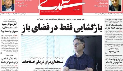 تقویم جدید کرونایی/ کرانه باختری در وضعیت انفجار/ خداحافظ آقای اوپک ایران