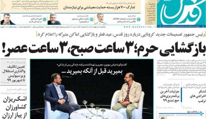 تقویم جدید کرونایی/ کرانه باختری در وضعیت انفجار/ خداحافظ آقای اوپک ایران