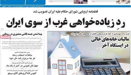 بازگشت قطعنامه‌های ضدایرانی/موج دوم کرونا؛ هر ساعت 100نفر/ چاه نفت در سعادت آباد