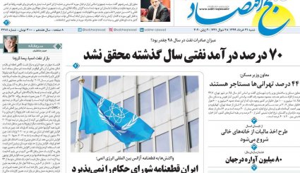 بازگشت قطعنامه‌های ضدایرانی/موج دوم کرونا؛ هر ساعت 100نفر/ چاه نفت در سعادت آباد