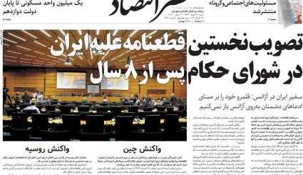 بازگشت قطعنامه‌های ضدایرانی/موج دوم کرونا؛ هر ساعت 100نفر/ چاه نفت در سعادت آباد