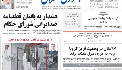 بازگشت قطعنامه‌های ضدایرانی/موج دوم کرونا؛ هر ساعت 100نفر/ چاه نفت در سعادت آباد