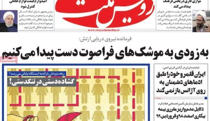 بازگشت قطعنامه‌های ضدایرانی/موج دوم کرونا؛ هر ساعت 100نفر/ چاه نفت در سعادت آباد