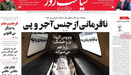 بازگشت قطعنامه‌های ضدایرانی/موج دوم کرونا؛ هر ساعت 100نفر/ چاه نفت در سعادت آباد