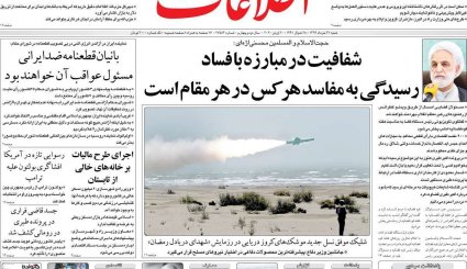 بازگشت قطعنامه‌های ضدایرانی/موج دوم کرونا؛ هر ساعت 100نفر/ چاه نفت در سعادت آباد