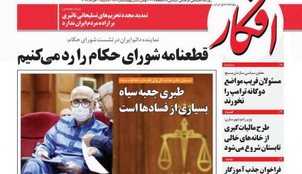 بازگشت قطعنامه‌های ضدایرانی/موج دوم کرونا؛ هر ساعت 100نفر/ چاه نفت در سعادت آباد