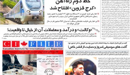 بازگشت قطعنامه‌های ضدایرانی/موج دوم کرونا؛ هر ساعت 100نفر/ چاه نفت در سعادت آباد