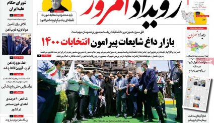 بازگشت قطعنامه‌های ضدایرانی/موج دوم کرونا؛ هر ساعت 100نفر/ چاه نفت در سعادت آباد