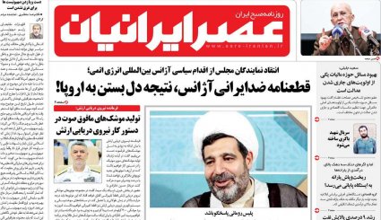 بازگشت قطعنامه‌های ضدایرانی/موج دوم کرونا؛ هر ساعت 100نفر/ چاه نفت در سعادت آباد