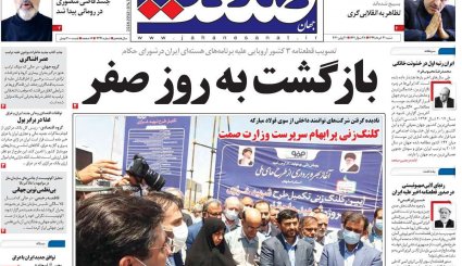 بازگشت قطعنامه‌های ضدایرانی/موج دوم کرونا؛ هر ساعت 100نفر/ چاه نفت در سعادت آباد