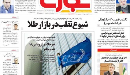 بازگشت قطعنامه‌های ضدایرانی/موج دوم کرونا؛ هر ساعت 100نفر/ چاه نفت در سعادت آباد