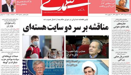 بازگشت قطعنامه‌های ضدایرانی/موج دوم کرونا؛ هر ساعت 100نفر/ چاه نفت در سعادت آباد