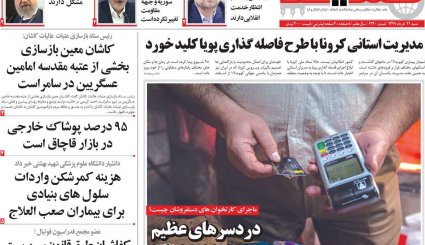 بازگشت قطعنامه‌های ضدایرانی/موج دوم کرونا؛ هر ساعت 100نفر/ چاه نفت در سعادت آباد