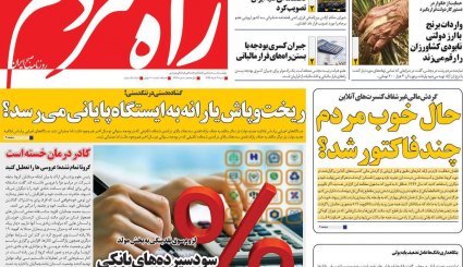 بازگشت قطعنامه‌های ضدایرانی/موج دوم کرونا؛ هر ساعت 100نفر/ چاه نفت در سعادت آباد