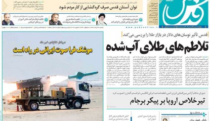 بازگشت قطعنامه‌های ضدایرانی/موج دوم کرونا؛ هر ساعت 100نفر/ چاه نفت در سعادت آباد
