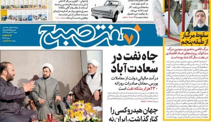 بازگشت قطعنامه‌های ضدایرانی/موج دوم کرونا؛ هر ساعت 100نفر/ چاه نفت در سعادت آباد