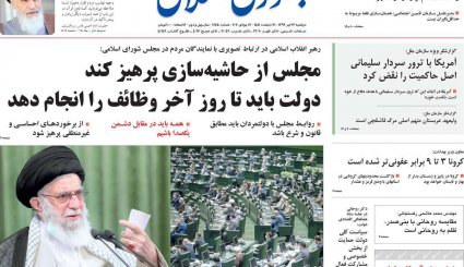 خانه امید ملت باشید / واقعیت تلخ بورس در ایران/ دلواپس برجام