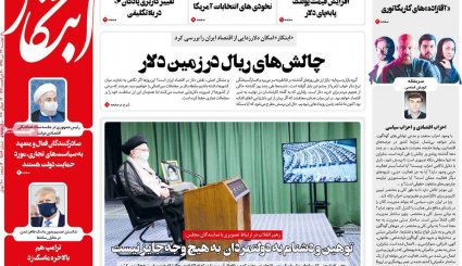 خانه امید ملت باشید / واقعیت تلخ بورس در ایران/ دلواپس برجام