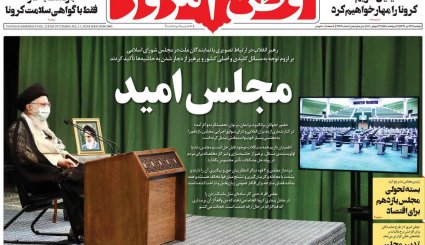خانه امید ملت باشید / واقعیت تلخ بورس در ایران/ دلواپس برجام