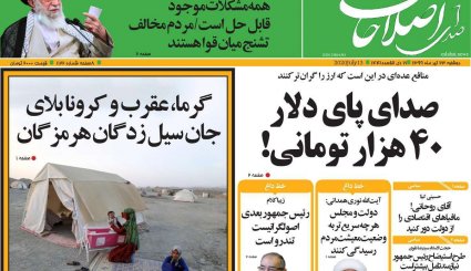 خانه امید ملت باشید / واقعیت تلخ بورس در ایران/ دلواپس برجام