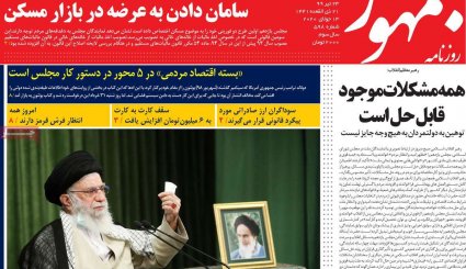 خانه امید ملت باشید / واقعیت تلخ بورس در ایران/ دلواپس برجام