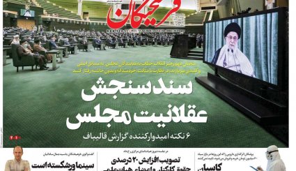 خانه امید ملت باشید / واقعیت تلخ بورس در ایران/ دلواپس برجام