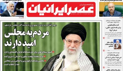 خانه امید ملت باشید / واقعیت تلخ بورس در ایران/ دلواپس برجام
