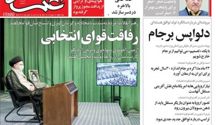 خانه امید ملت باشید / واقعیت تلخ بورس در ایران/ دلواپس برجام