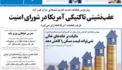 نبرد دیپلماتیک در شورای امنیت/ کرونا و کنکور/ غیبت دردسرساز