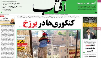 نبرد دیپلماتیک در شورای امنیت/ کرونا و کنکور/ غیبت دردسرساز
