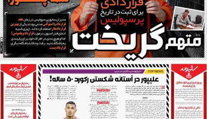 فرصت سال آخر/ فوتبال در دادگاه/ آینده دلار از دوربین سهام 