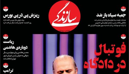 فرصت سال آخر/ فوتبال در دادگاه/ آینده دلار از دوربین سهام 