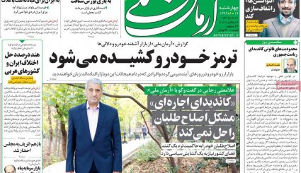 پیام هوشیاری/ وضعیت اورژانسی کادر درمان/ جنون قیمت خودرو