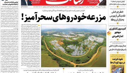 پیام هوشیاری/ وضعیت اورژانسی کادر درمان/ جنون قیمت خودرو