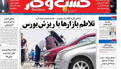 پیام هوشیاری/ وضعیت اورژانسی کادر درمان/ جنون قیمت خودرو