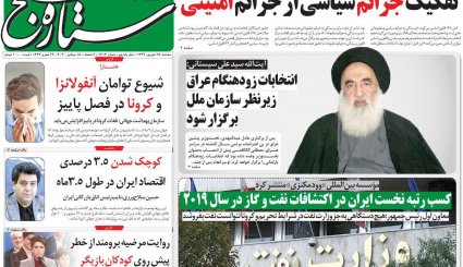 گشایش اقتصادی نیامده رفت!/ تیر خلاص بایدن به امید برجامیان/ دوهزارمین روز خونین یمن