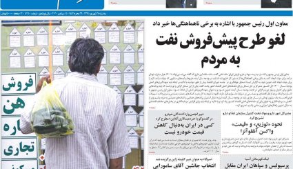 گشایش اقتصادی نیامده رفت!/ تیر خلاص بایدن به امید برجامیان/ دوهزارمین روز خونین یمن