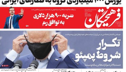 گشایش اقتصادی نیامده رفت!/ تیر خلاص بایدن به امید برجامیان/ دوهزارمین روز خونین یمن