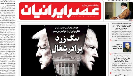 گشایش اقتصادی نیامده رفت!/ تیر خلاص بایدن به امید برجامیان/ دوهزارمین روز خونین یمن