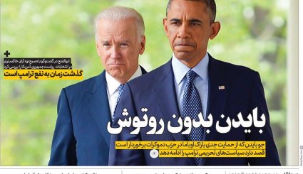 گشایش اقتصادی نیامده رفت!/ تیر خلاص بایدن به امید برجامیان/ دوهزارمین روز خونین یمن