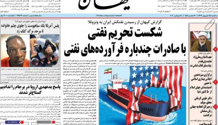گشایش اقتصادی نیامده رفت!/ تیر خلاص بایدن به امید برجامیان/ دوهزارمین روز خونین یمن