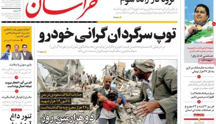 گشایش اقتصادی نیامده رفت!/ تیر خلاص بایدن به امید برجامیان/ دوهزارمین روز خونین یمن