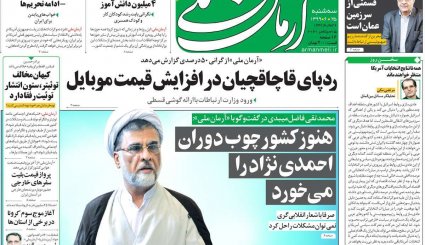 گشایش اقتصادی نیامده رفت!/ تیر خلاص بایدن به امید برجامیان/ دوهزارمین روز خونین یمن