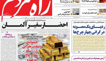گشایش اقتصادی نیامده رفت!/ تیر خلاص بایدن به امید برجامیان/ دوهزارمین روز خونین یمن