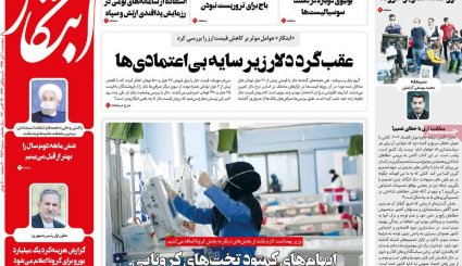 مسکن و خودرو در تعقیب ارز/ رد پنهان ترامپ در چین/ ابهام کمبود تخت های کرونایی 