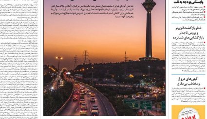 حرف قطعی ایران در برجام/کمدی سیاه زمستانی در آسمان تهران/ پیک چهارم کرونا، خیلی نزدیک